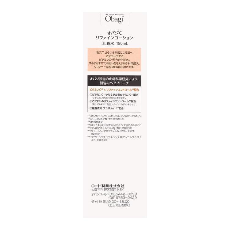 ObagiオバジCリファインローション150ml