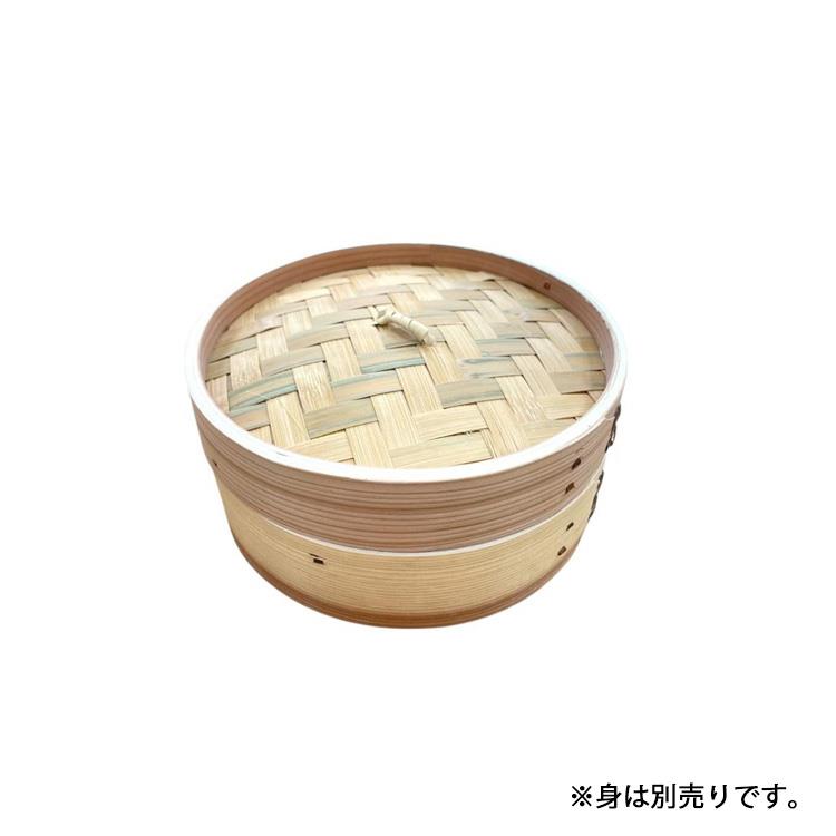 点心セイロ 蓋 18cm