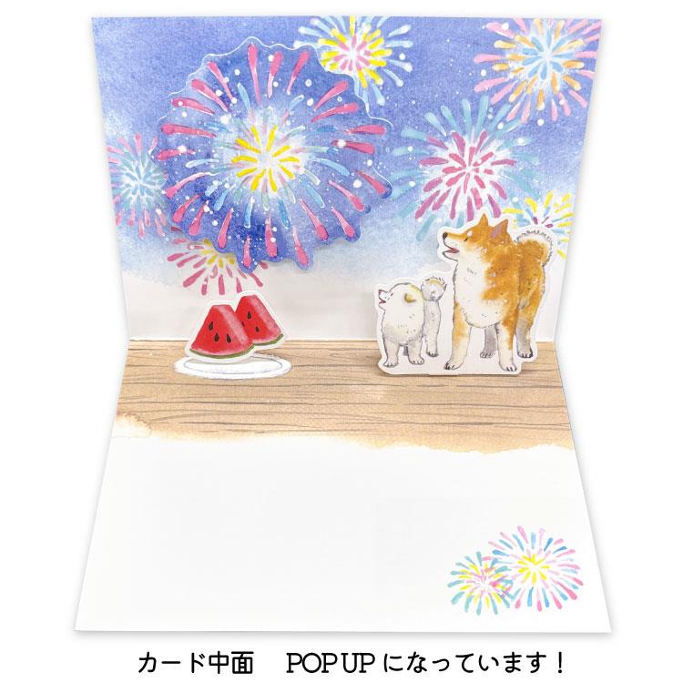 夏柄 グリーティングカード 村田夏佳 しばいぬと夏 GJ-292s しばいぬ 花火 しばいぬ 花火