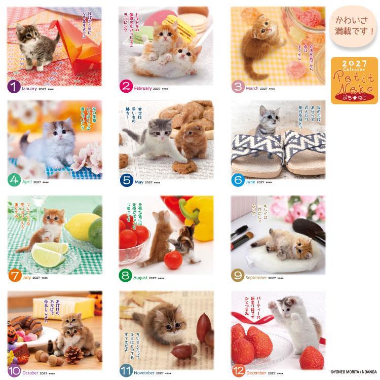 2027年1月始まりカレンダー 卓上 ぷちねこ