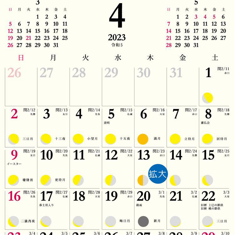 ２０２３年１月始まりカレンダー 壁掛け ｂ３ 月の満ち欠け ステーショナリー ロフト公式通販サイト Loft