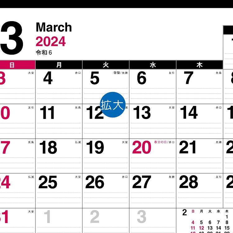 ２０２４年１月始まりカレンダー　壁掛け　Ａ３　ホワイト
