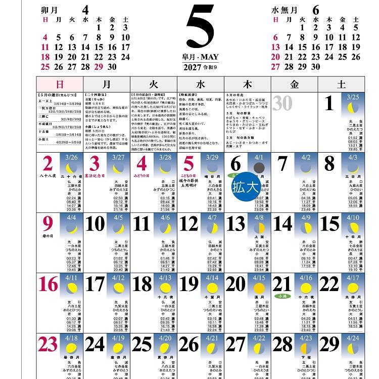 2027年1月始まりカレンダー 壁掛け B3 月ごよみ