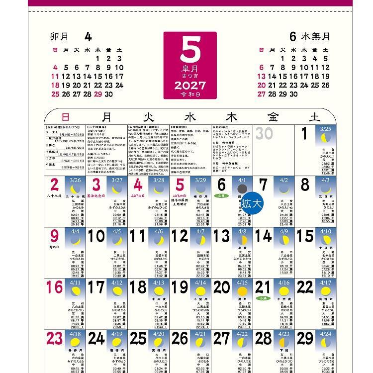 2027年1月始まりカレンダー 壁掛け A3 和風月ごよみ