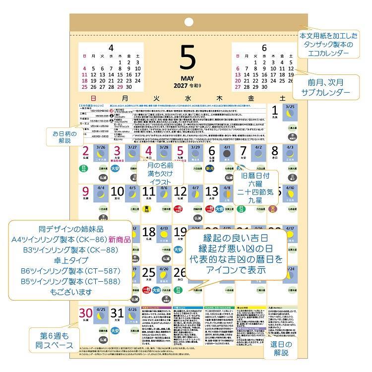 2027年1月始まりカレンダー 壁掛け A3 吉日・お日柄カレンダー
