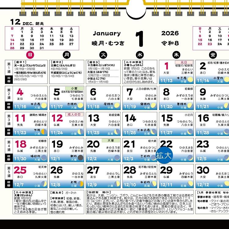 2026年1月始まりカレンダー 卓上 B5 月ごよみ