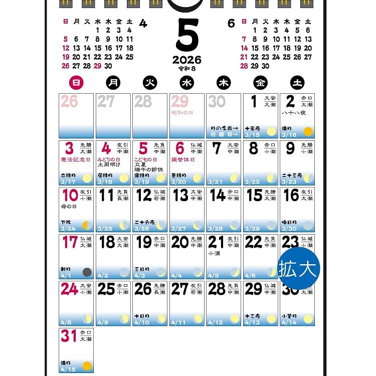 2026年1月始まりカレンダー 卓上 B6 月ごよみ
