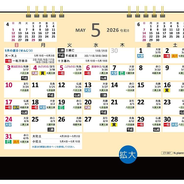 2026年1月始まりカレンダー 卓上 B6 吉日・お日柄