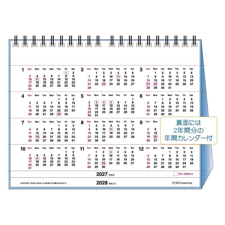 2027年1月始まりカレンダー 壁掛け ツインプランナー