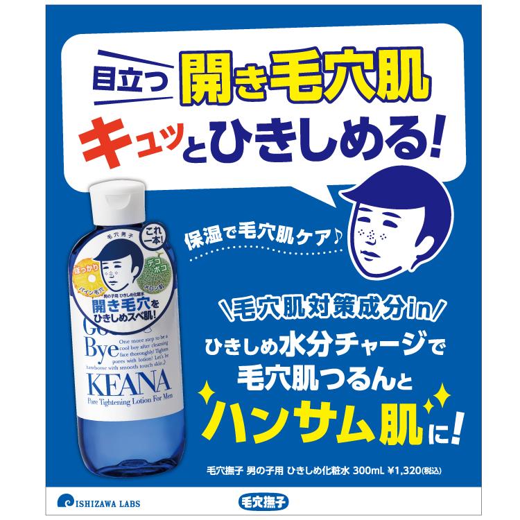 男の子用 ひきしめ化粧水 ３００ｍｌ: コスメ＆ビューティー | ロフト公式通販サイト | LOFT
