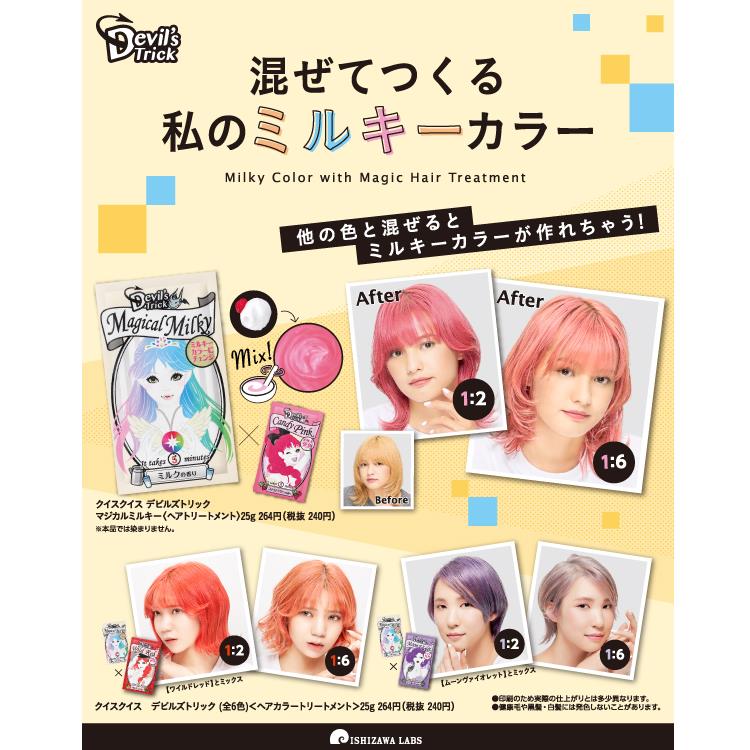 クイスクイスデビルズトリック5パックセット ヘアカラー