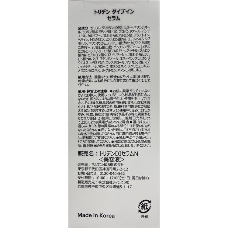 トリデン ダイブインセラム 50ml