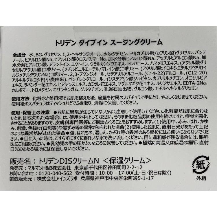 トリデン ダイブインスージングクリーム 100ml