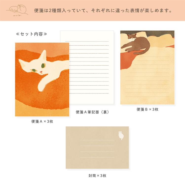 レターセット mula キャット サヴァラン サヴァラン