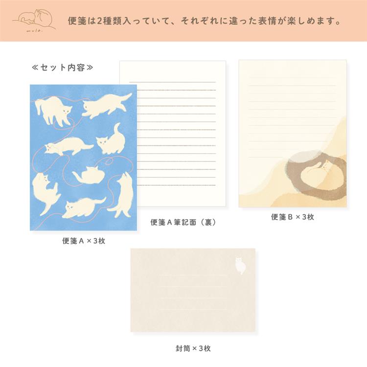 レターセット mula キャット ポルカキャット ポルカキャット