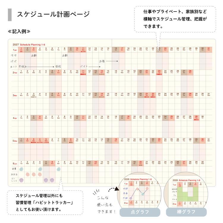 2026年9月始まり手帳 月間 B6 年間 チョコミント チョコミント