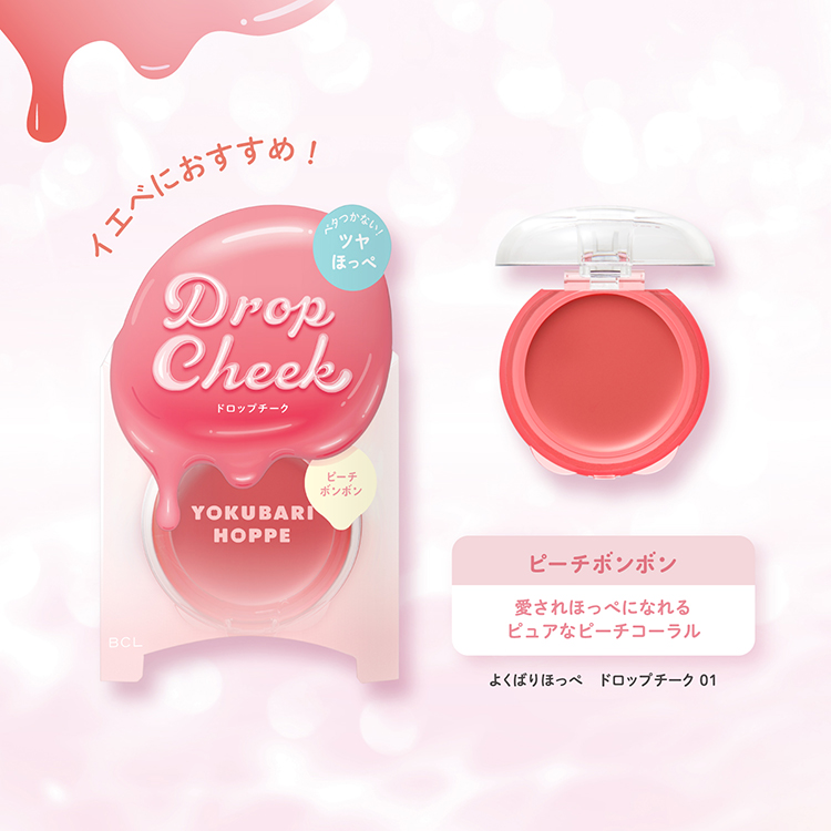 よくばりほっぺ ドロップチーク 01 ピーチボンボン【数量限定】 01:ピーチボンボン