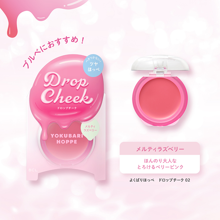 よくばりほっぺ ドロップチーク 02 メルティラズベリー【数量限定】 02:メルティラズベリー