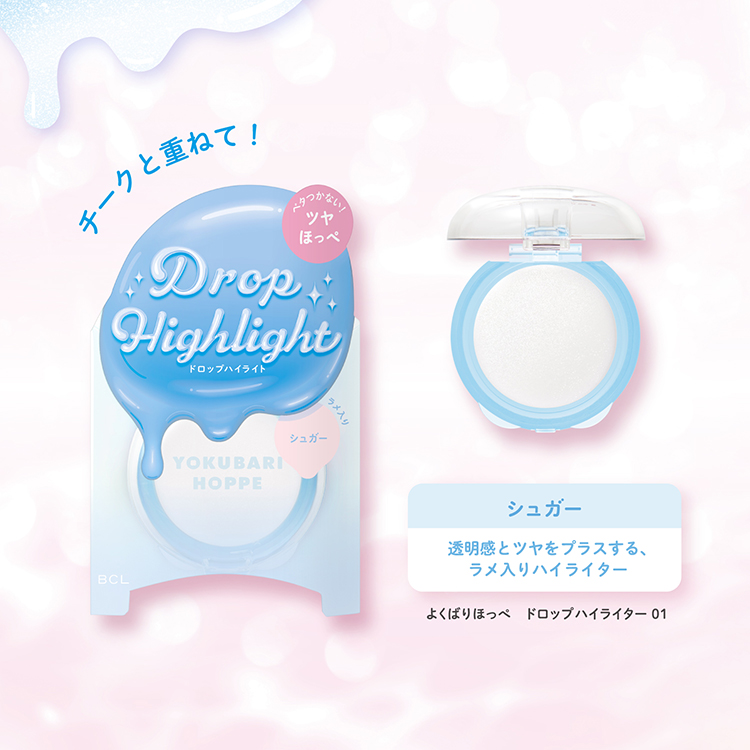 よくばりほっぺ ドロップハイライター 01 シュガー【数量限定】 01:シュガー