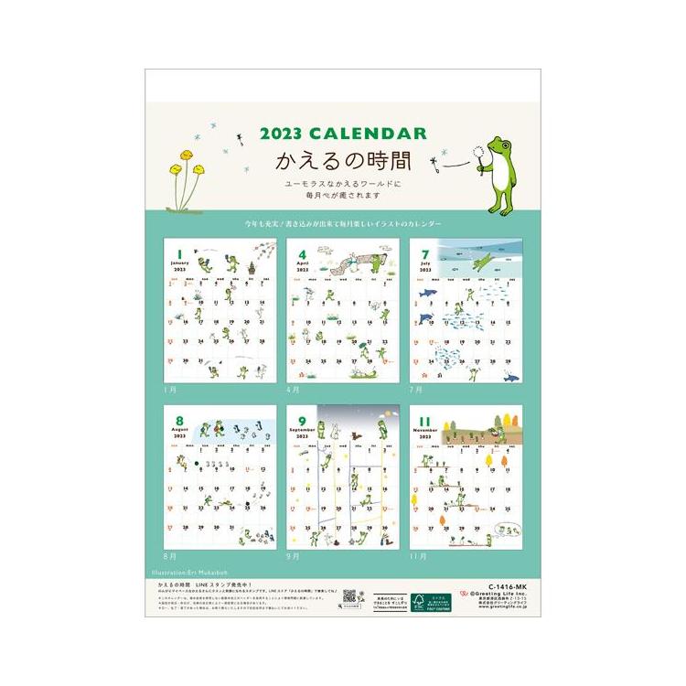 ２０２３年１月始まりカレンダー 壁掛け かえるの時間 ステーショナリー ロフト公式通販サイト Loft