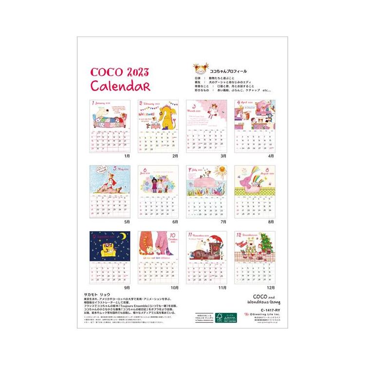 ２０２３年１月始まりカレンダー 壁掛け ココちゃん ステーショナリー ロフト公式通販サイト Loft