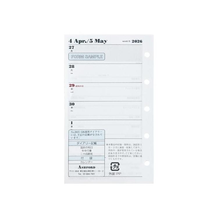 2025年12月始まりシステム手帳用リフィル ミニ5 週間 レフト