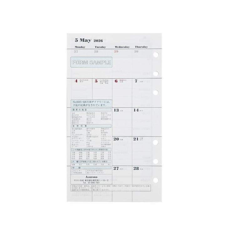 2025年10月始まりシステム手帳用リフィル バイブル 月間 カレンダー