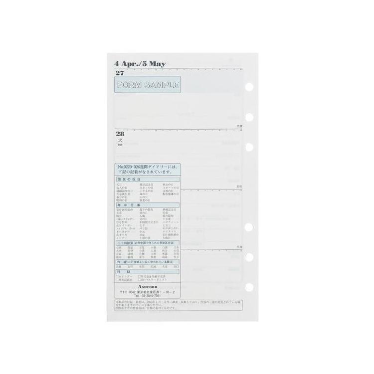 2025年12月始まりシステム手帳用リフィル バイブル 週間 セパレイト