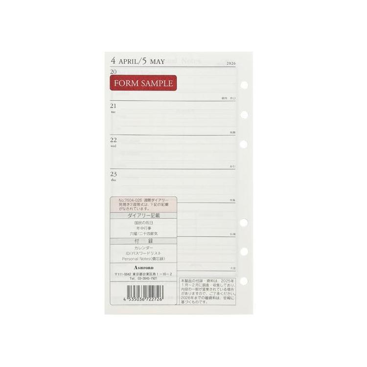 2025年12月始まりシステム手帳用リフィル バイブル 週間 見開き2週間 アイボリー