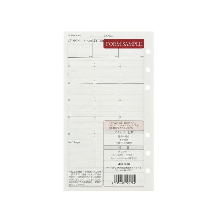 2025年12月始まりシステム手帳用リフィル バイブル 週間 タイムウィークリー アイボリー