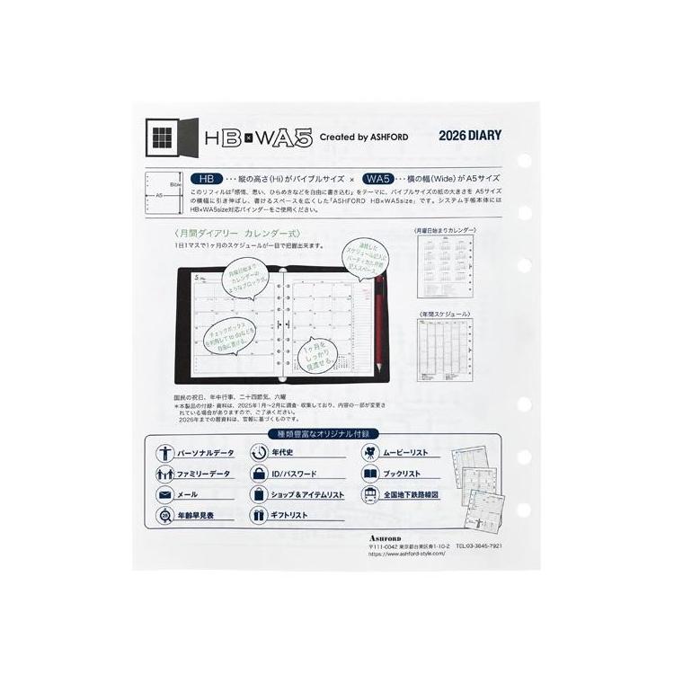 2025年10月始まりシステム手帳用リフィル HB 月間 カレンダー