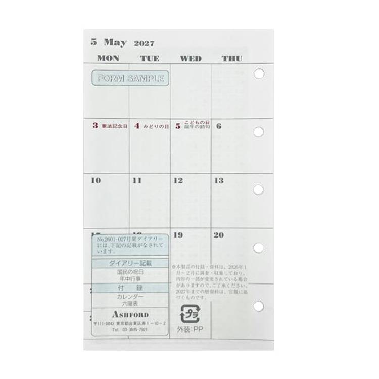 2027年1月始まり手帳 MICRO5 月間カレンダー