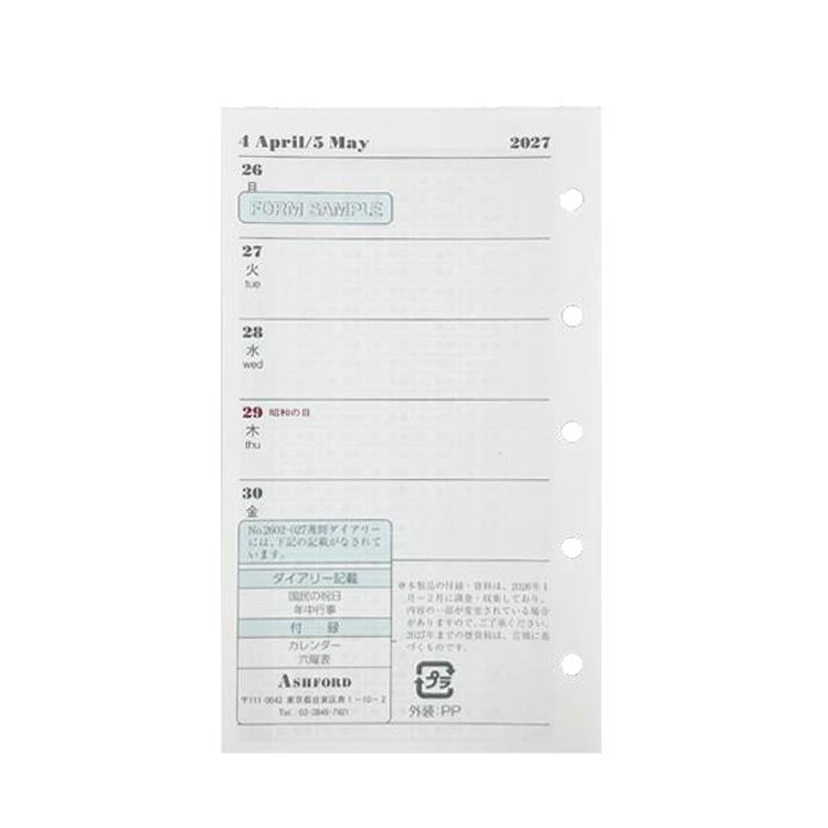 2027年1月始まり手帳 MICRO5 週間見開き2週間