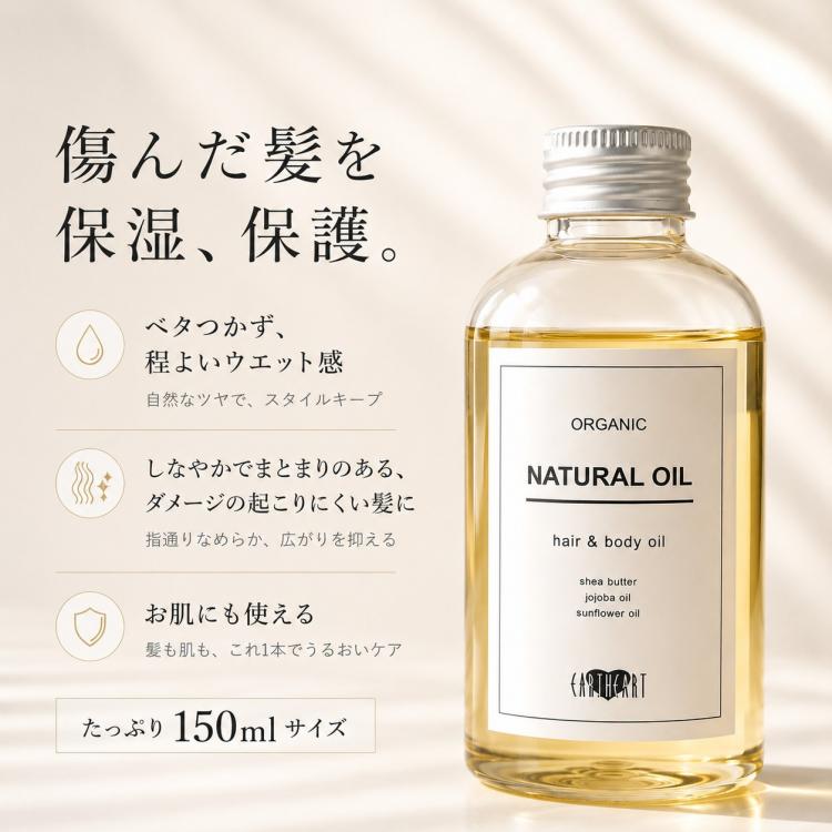 アースハート ナチュラルオイル 150ml: コスメ＆ビューティー | ロフト