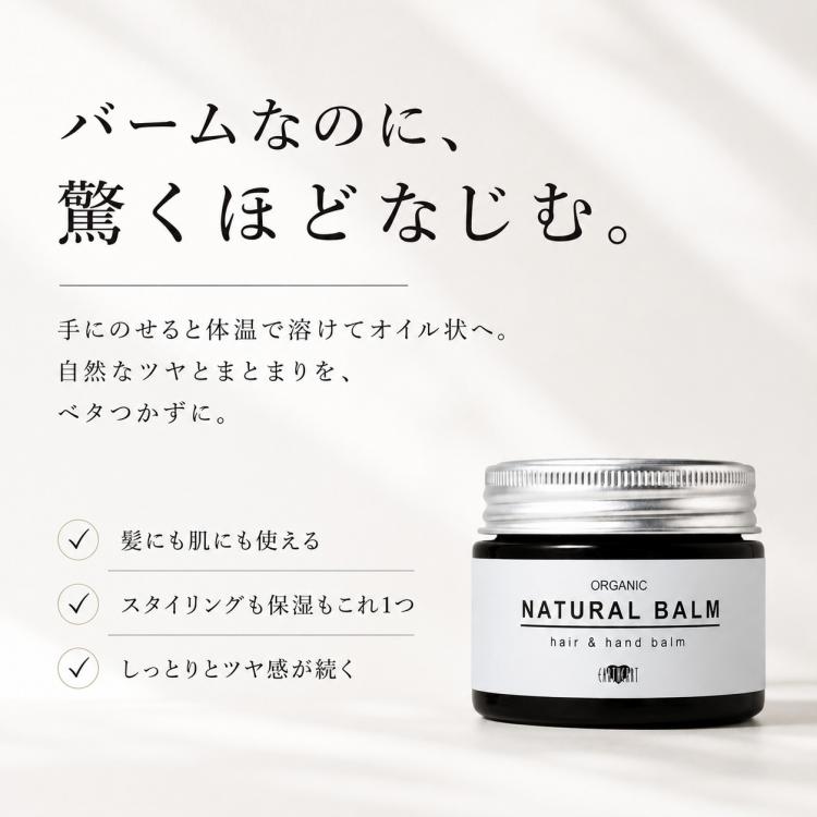 ナチュラルバーム 45g