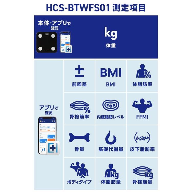 Bluetooth(R)+wi-fi通信機能搭載体組成計 HCS-BTWFS01BK ブラック ブラック