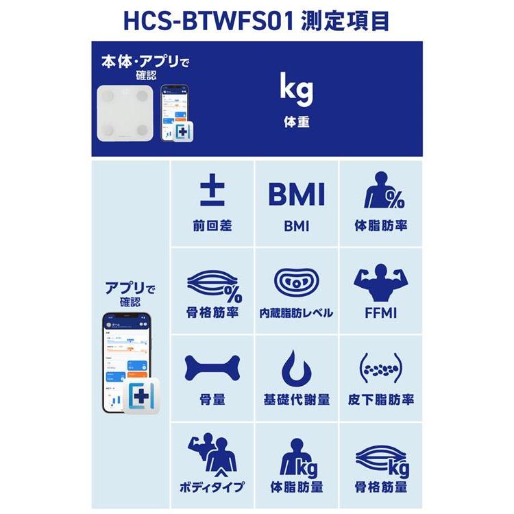 Bluetooth(R)+wi-fi通信機能搭載体組成計 HCS-BTWFS01WH ホワイト ホワイト
