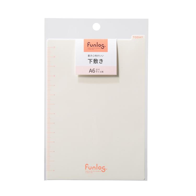 下敷き A6 funlog クリーム