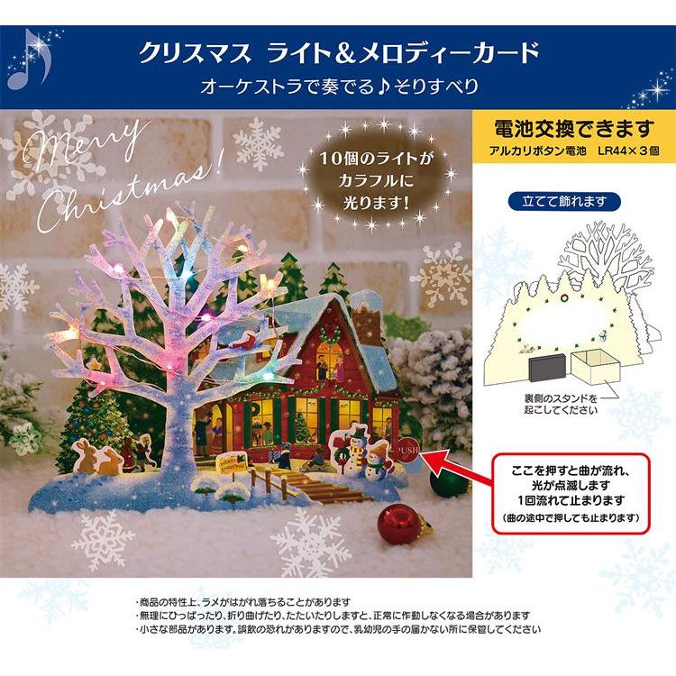 クリスマスメロディカード 白い木と家 ステーショナリー ロフト公式通販サイト Loft