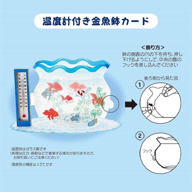サマーカード 温度計付き金魚鉢