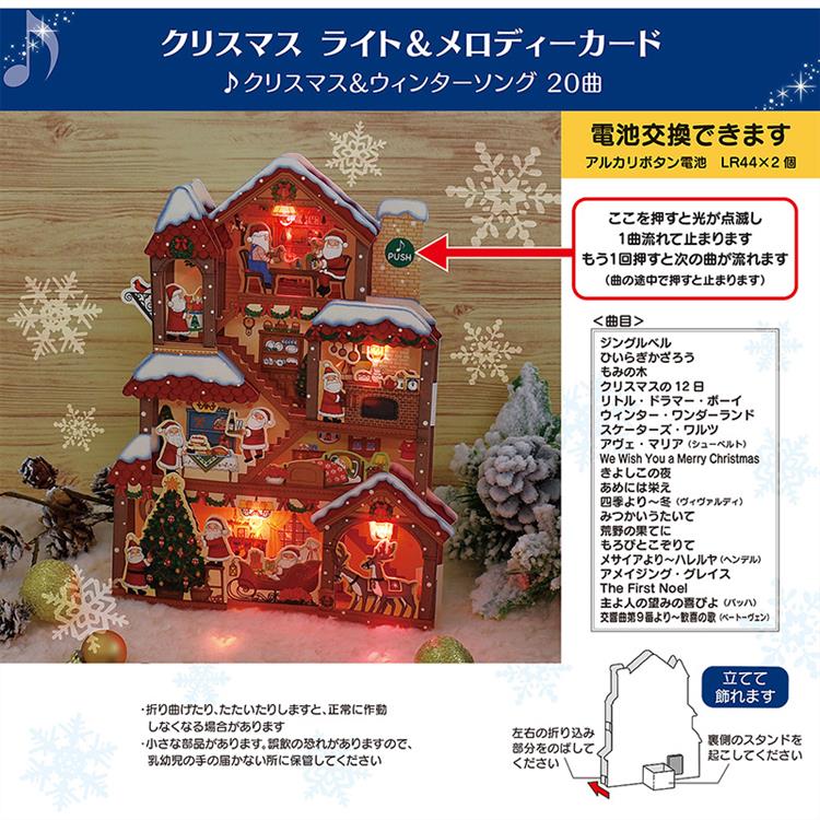 クリスマスカード ライト＆メロディー サンタの家: ステーショナリー 