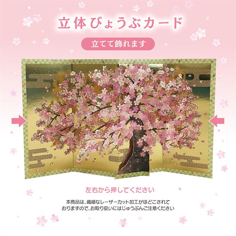 春柄 カード 立体 桜屏風: ステーショナリー | ロフト公式通販サイト