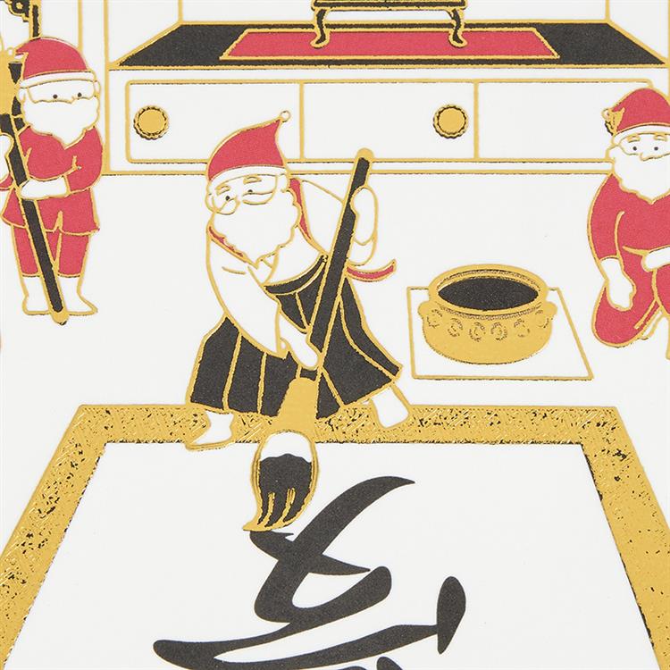 和風クリスマスカード 金線サンタ書道