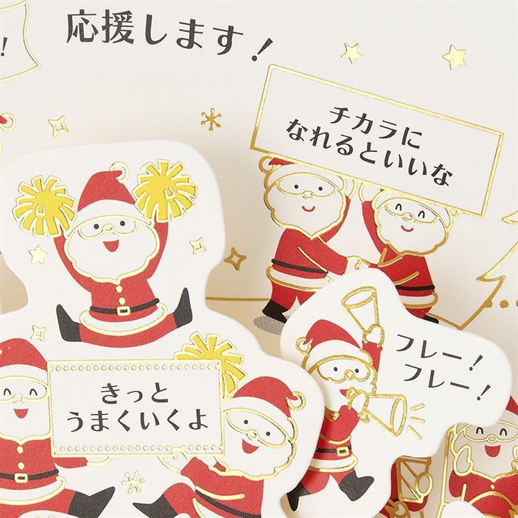 クリスマスカード ポップアップ 金線サンタ 応援団