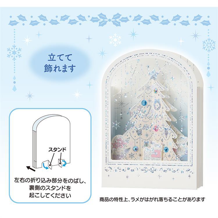 クリスマスカード 立体 白い枠にツリー