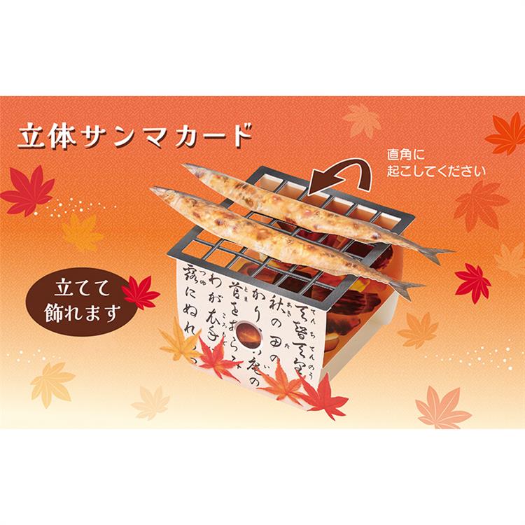 秋柄 立体カード サンマ サンマ