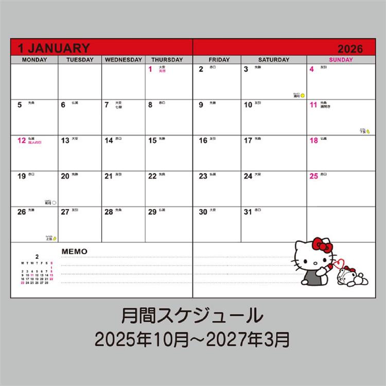2025年10月始まり手帳 週間ブロック B6 サンリオキャラクターズ