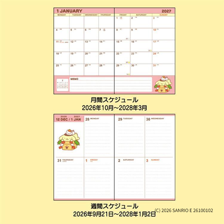 2026年10月始まり手帳 週間ブロック B6 ポムポムプリン ポムポムプリン