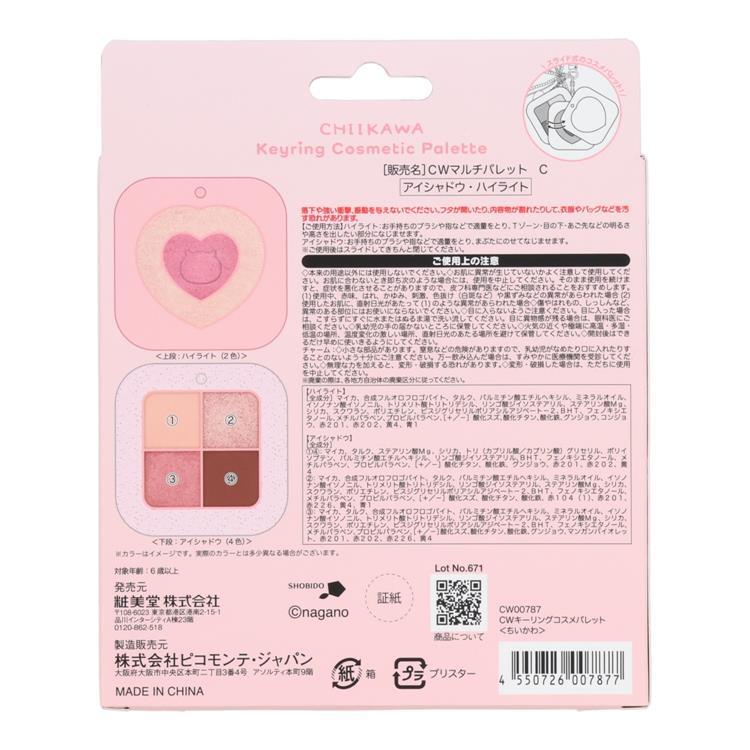 ちいかわキーリングコスメパレット ちいかわ ちいかわ