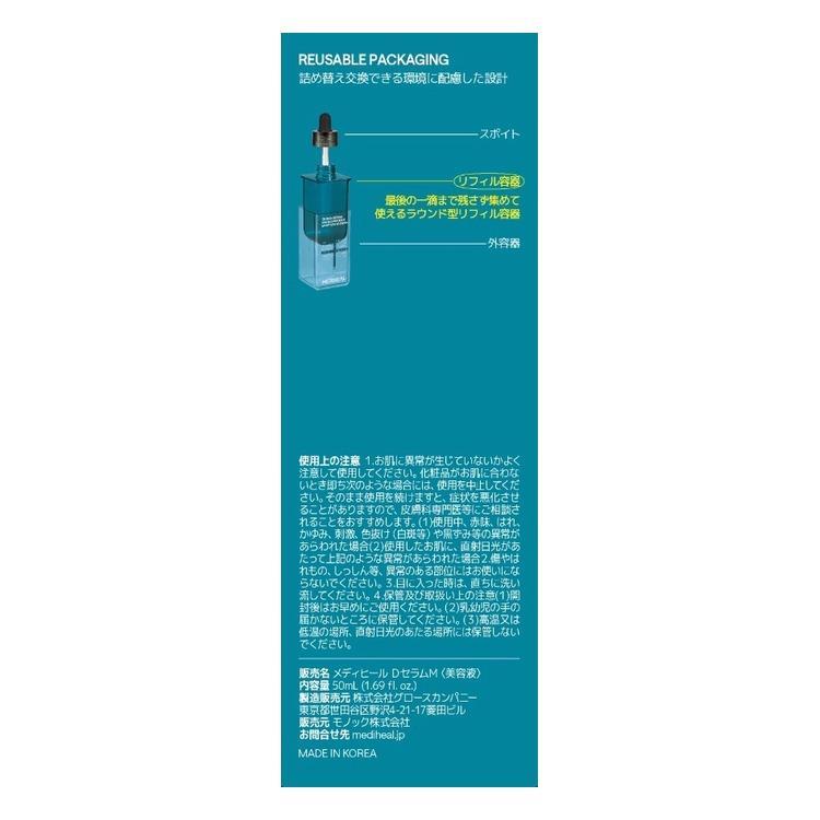 メディヒール ダーマセラムマデカッソシド 50ml